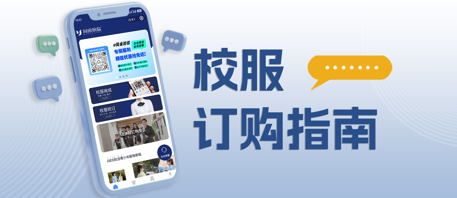 【开学倒计时，家长必看】学生校服订购全攻略，一键搞定孩子“开学战袍”