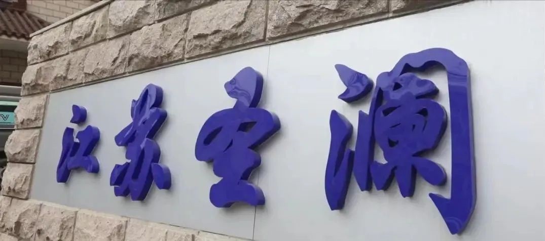 闭环管理保生产,众志澄城抗疫情 -同桌的你校服 闭环管理保生产,众志澄城抗疫情 -同桌的你校服