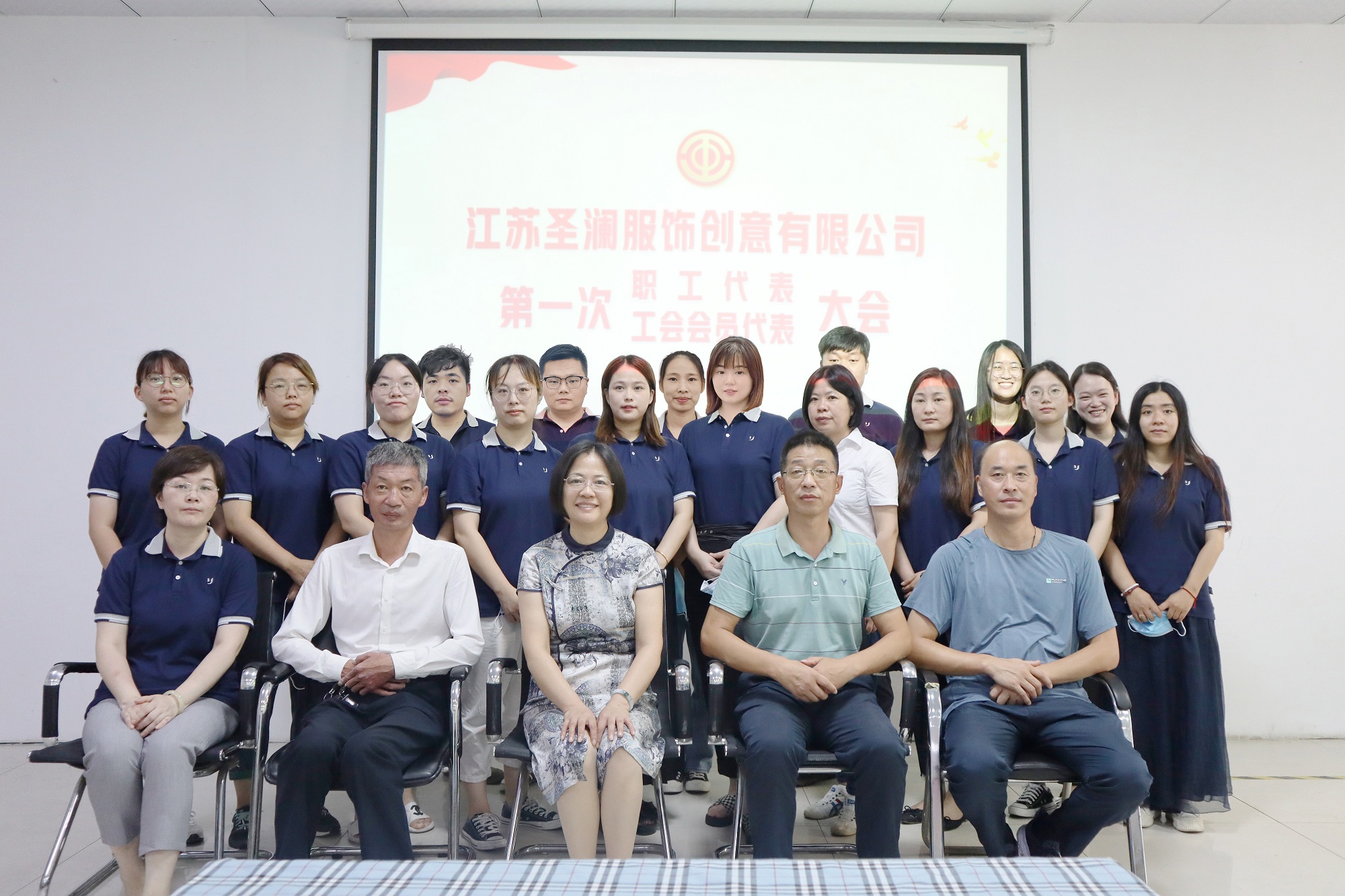 热烈庆祝江苏圣澜服饰创意有限公司工会成立 热烈庆祝江苏圣澜服饰创意有限公司工会成立
