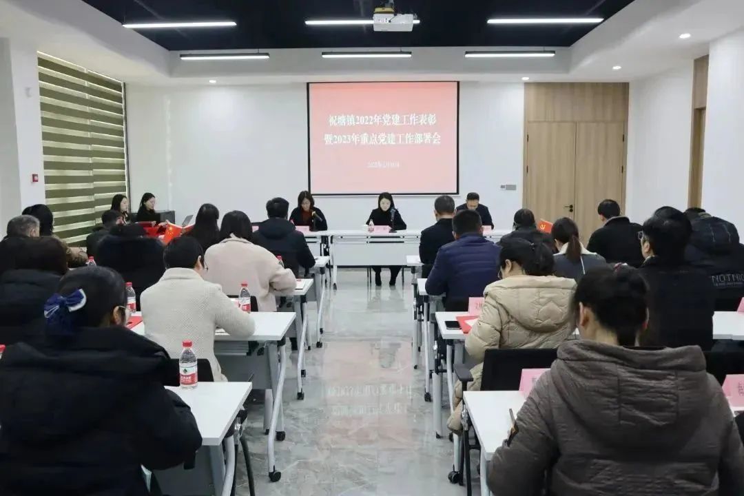 热烈祝贺祝塘镇2022年党建工作表彰暨2023年重点党建工作部署会在江苏圣澜服饰顺利举办 热烈祝贺祝塘镇2022年党建工作表彰暨2023年重点党建工作部署会在江苏圣澜服饰顺利举办