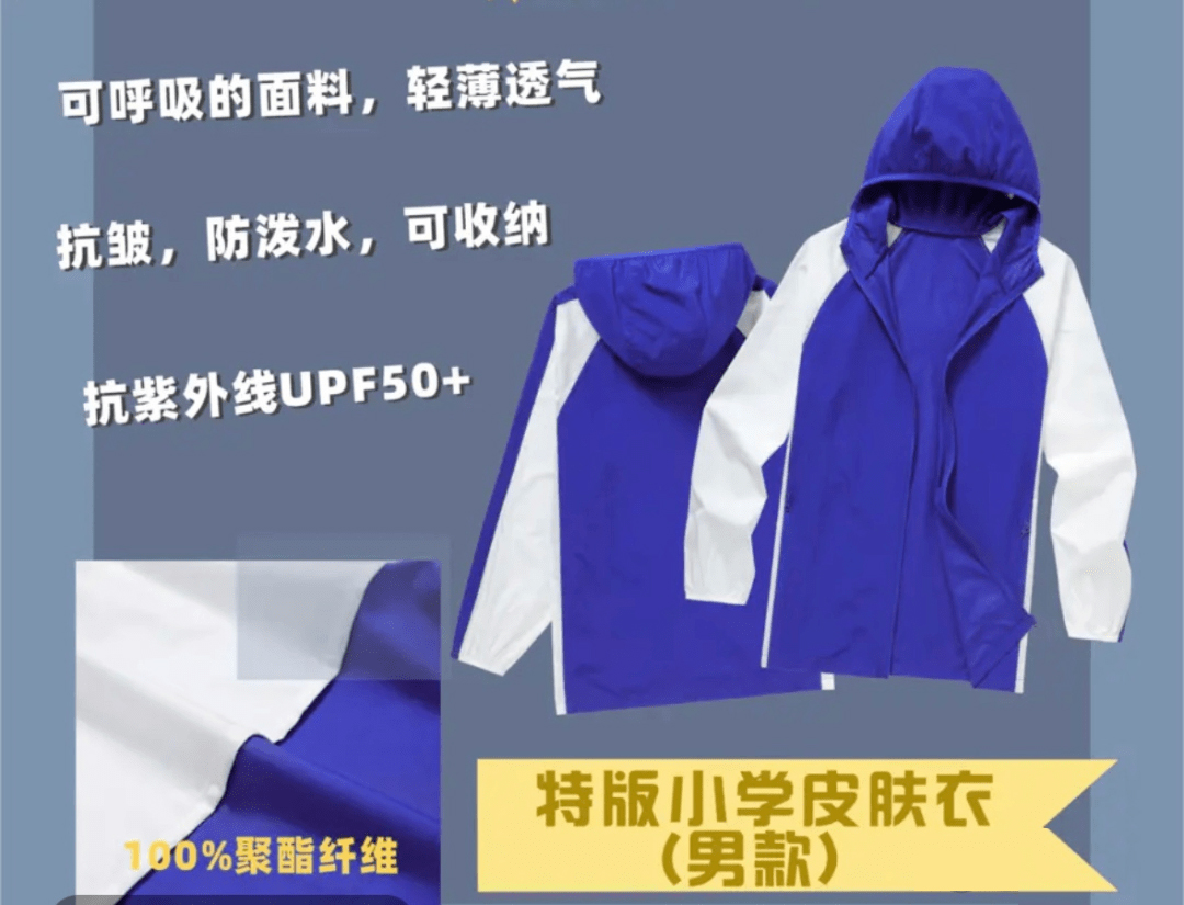 深圳校服出防晒服版火出圈?什么,校服也有防晒版? 深圳校服出防晒服版火出圈?什么,校服也有防晒版?