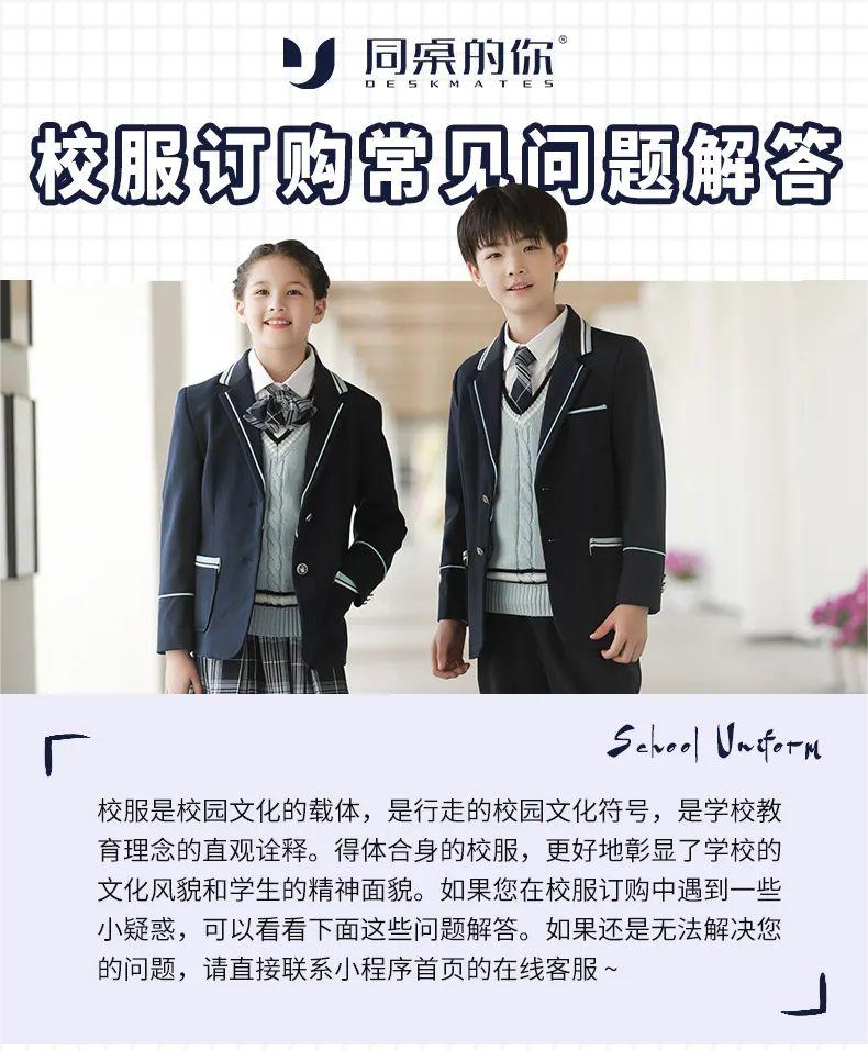 校服订购常见问题