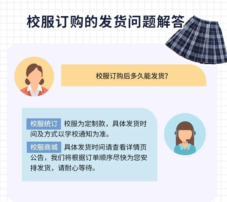 校服订购常见问题解答