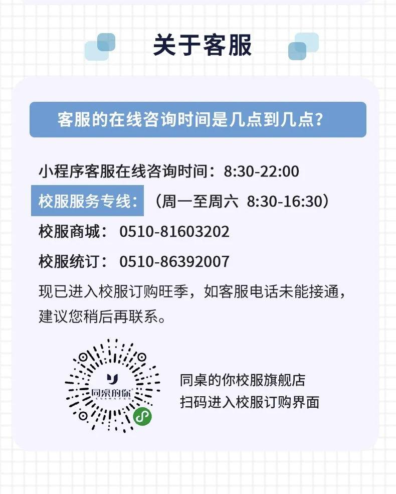 同桌的你校服订购小程序