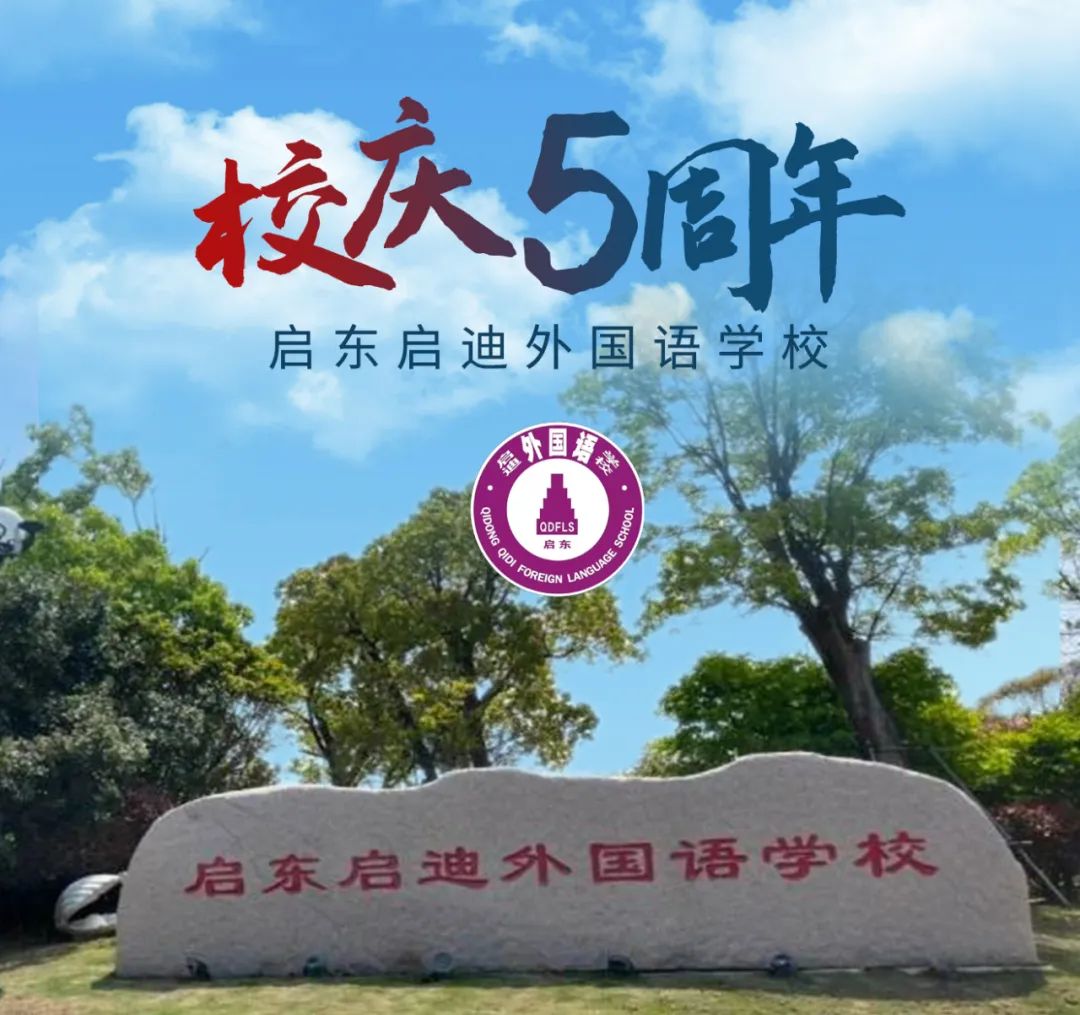 与爱同行 共启未来 | 江苏圣澜服饰为启东启迪外国语学校捐赠促学助教基金 与爱同行 共启未来 | 江苏圣澜服饰为启东启迪外国语学校捐赠促学助教基金