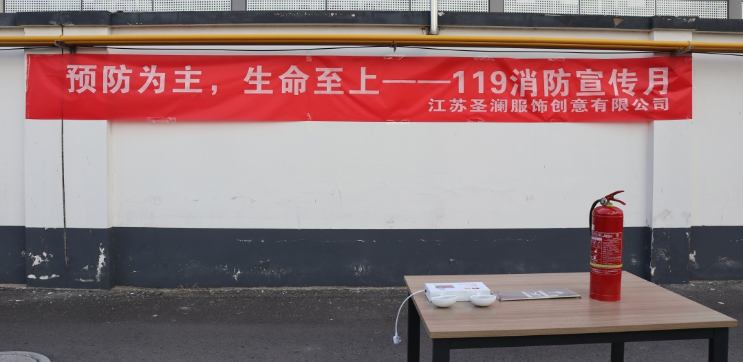 预防为主 生命至上｜江苏圣澜服饰开展消防安全培训活动