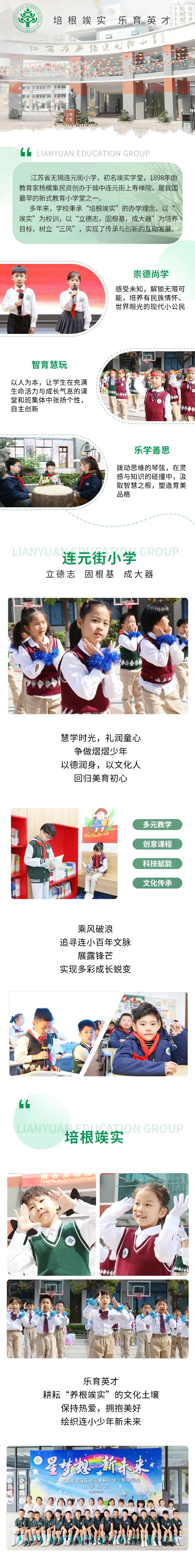 名校风采 | 江苏省无锡连元街小学