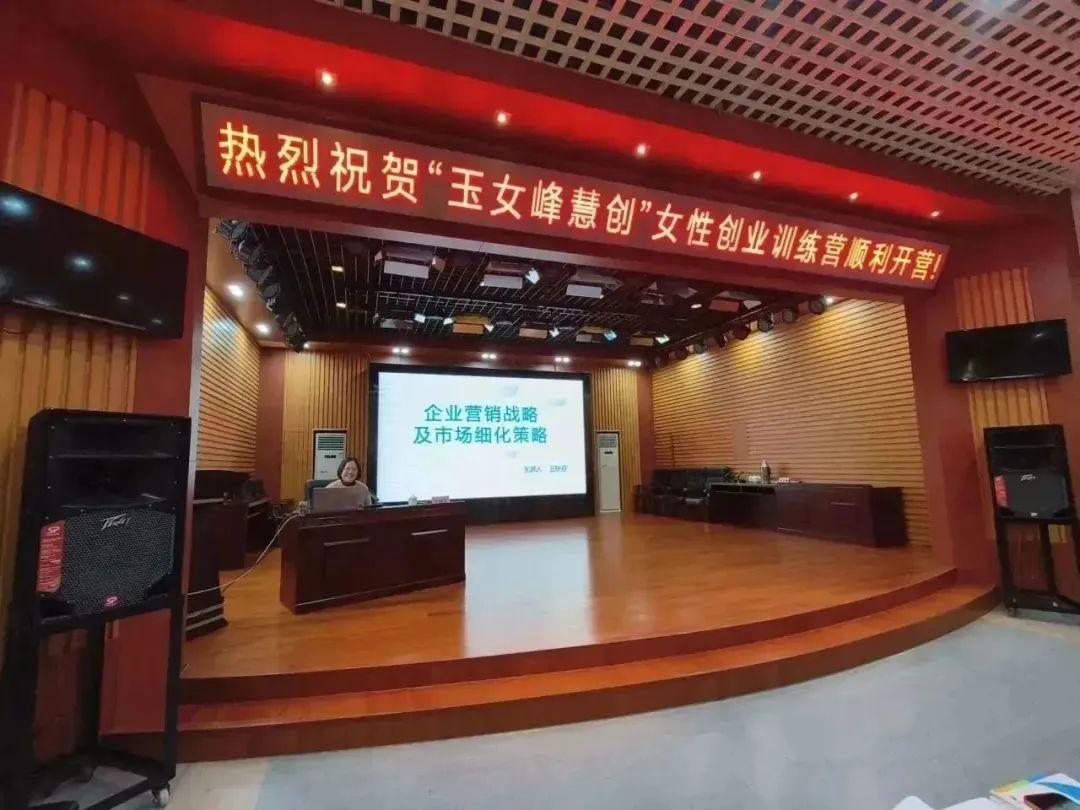 企业动态 | 王秋芬董事长受邀出席“玉女峰慧创”女性创业训练营