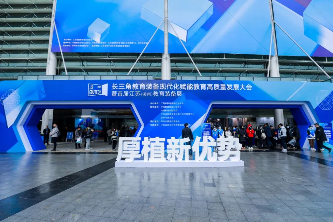 聚势创新 智造先行｜『同桌的你』校服惊艳亮相首届江苏（苏州）教育装备展