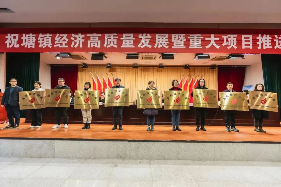 江苏圣澜王秋芬董事长受邀参加祝塘镇经济高质量发展暨重大项目推进会 江苏圣澜王秋芬董事长受邀参加祝塘镇经济高质量发展暨重大项目推进会