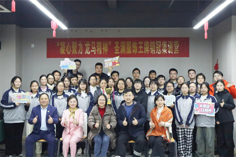 “凝心聚力 龙马精神”江苏圣澜服饰王牌销冠集训营顺利结营 “凝心聚力 龙马精神”江苏圣澜服饰王牌销冠集训营顺利结营