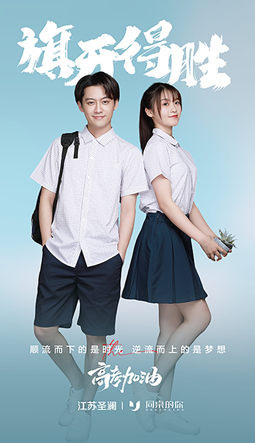 高中校服，青春的战袍：为高考勇士们加油！