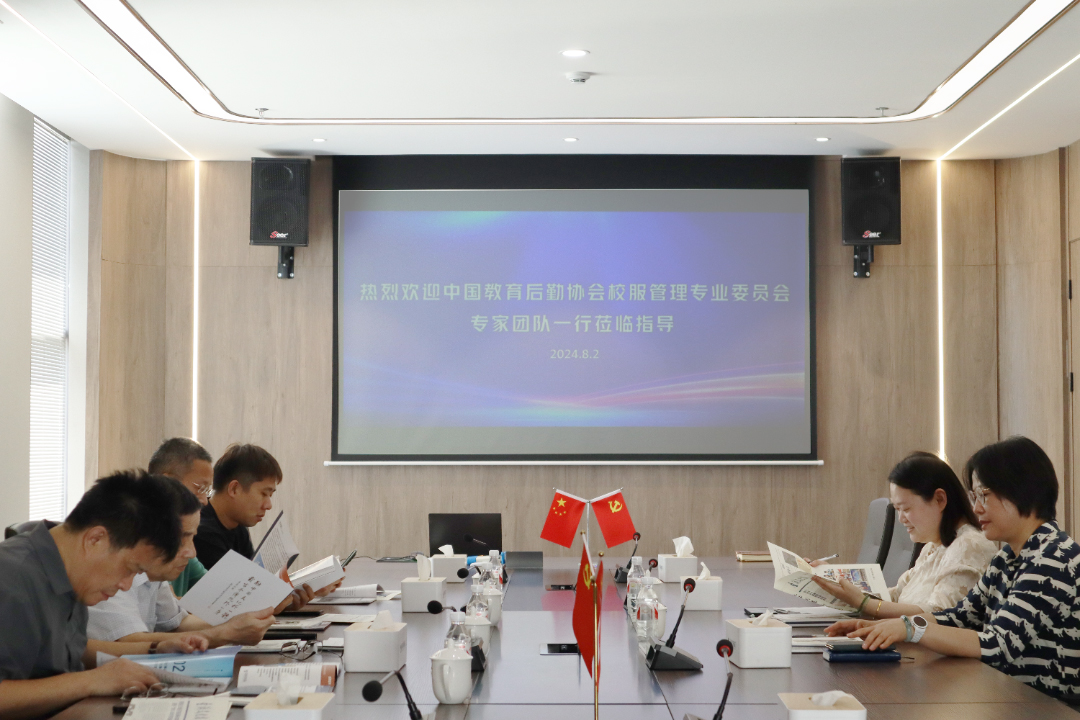 热烈欢迎中国教育后勤协会校服管理专业委员会专家团队一行莅临圣澜服饰指导 热烈欢迎中国教育后勤协会校服管理专业委员会专家团队一行莅临圣澜服饰指导