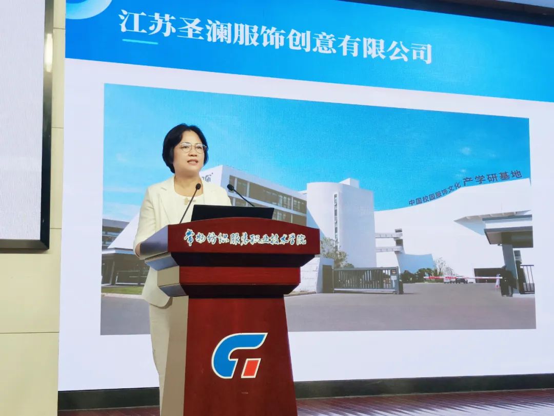江苏圣澜服饰企业动态 | “常纺-圣澜校服研创中心”赋能常纺院学子开学第一课 江苏圣澜服饰企业动态 | “常纺-圣澜校服研创中心”赋能常纺院学子开学第一课
