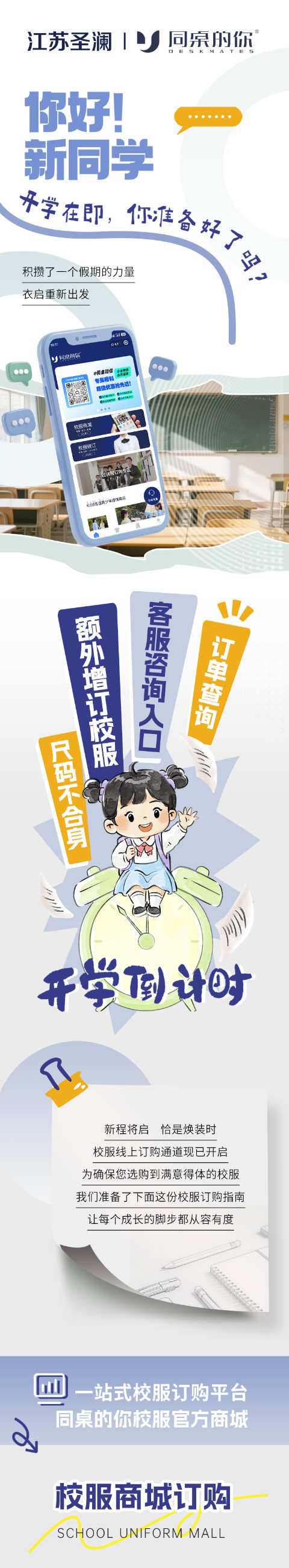 学生校服订购全攻略