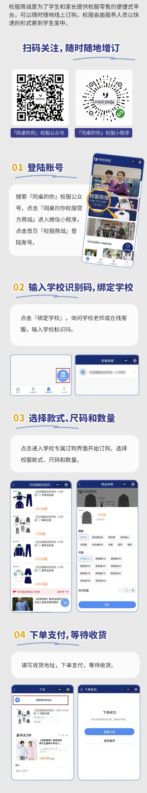 学生校服订购全攻略