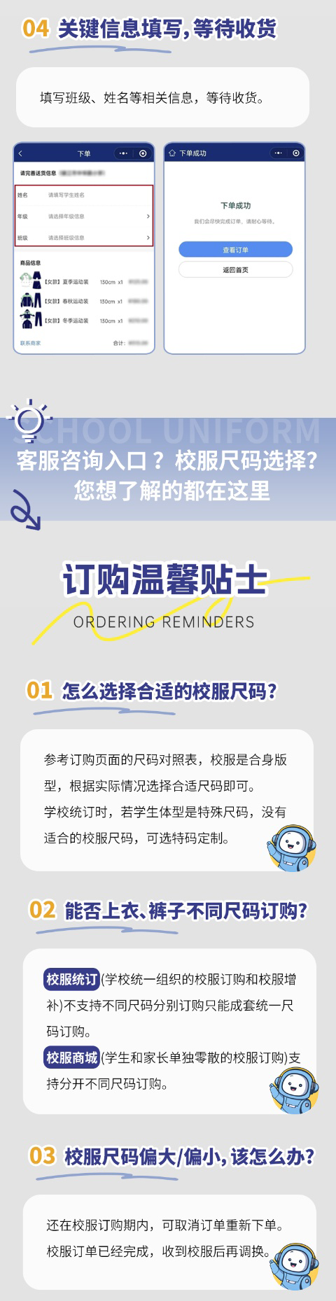 学生校服订购全攻略