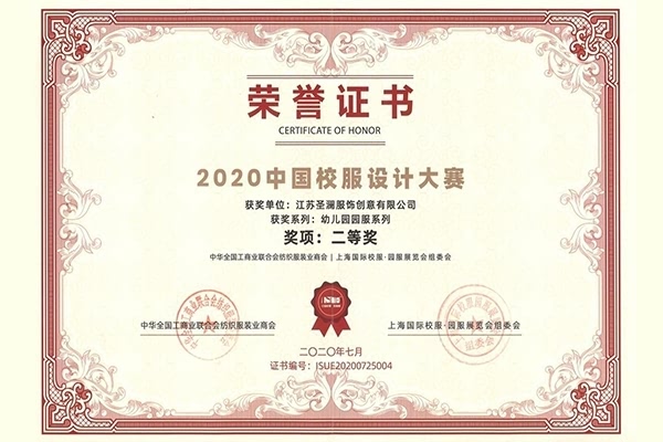 2020中国校服设计大赛幼儿园园服系列二等奖