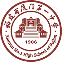 厦门第一中学