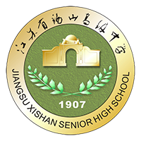 江苏省锡山高级中学
