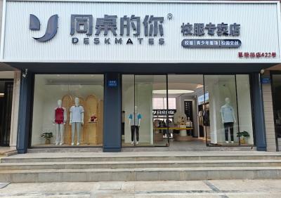 新零售业态布局加速，8月新增同桌的你校服专卖店2家！