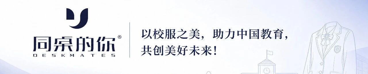 校服
