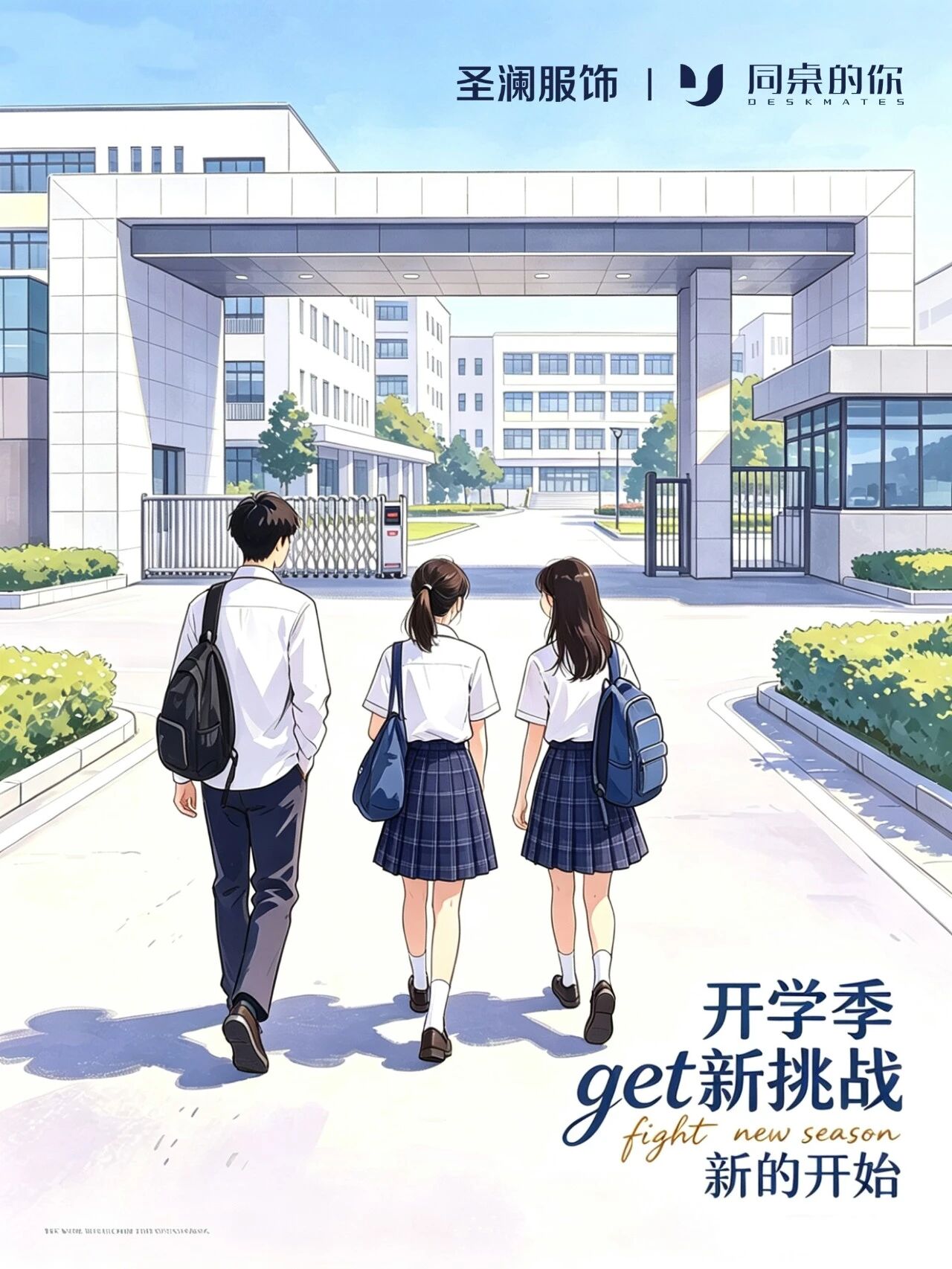 校服